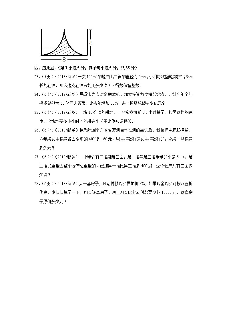 2018年河南省新乡市小升初入学数学试卷03