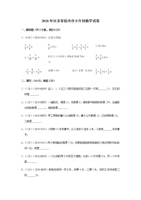 2018年江苏省徐州市小升初数学试卷