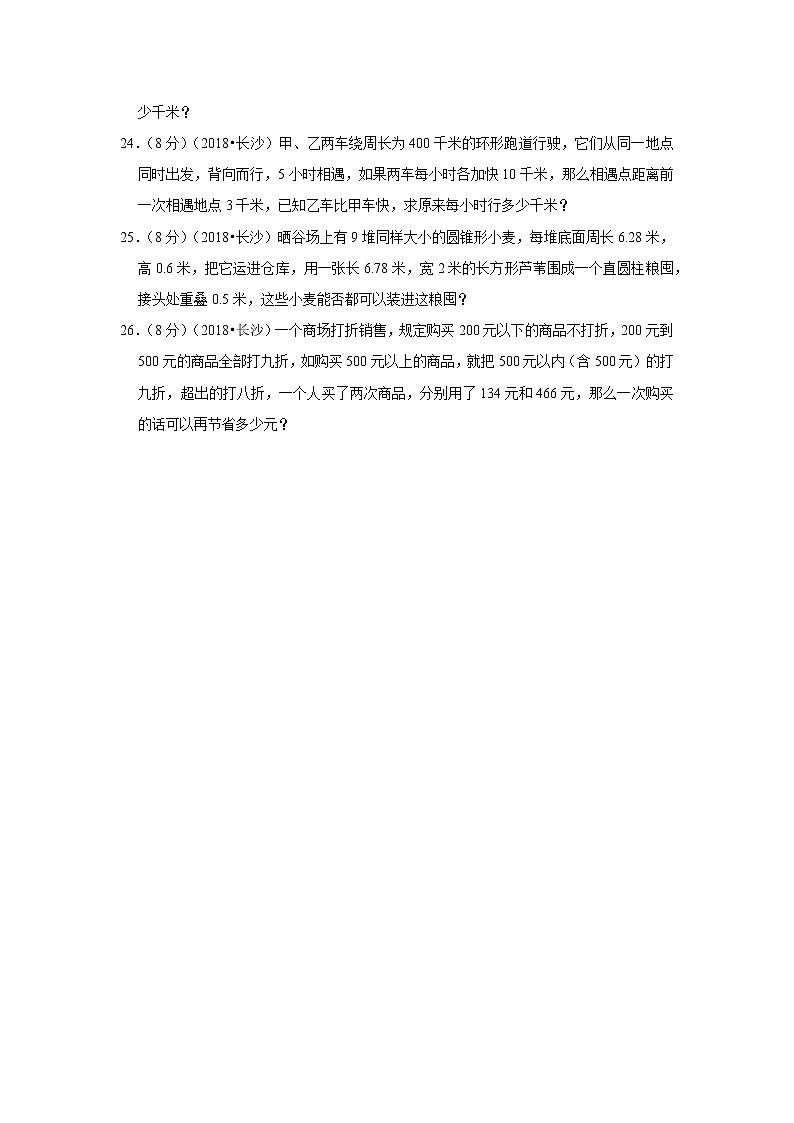 2018年湖南省长沙市小升初数学入学试卷第3页