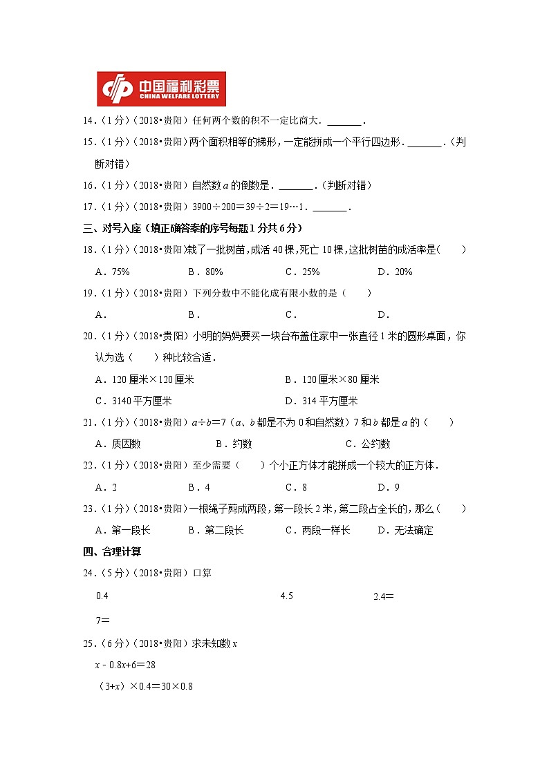 2018年贵州省贵阳市小升初数学模拟试卷02