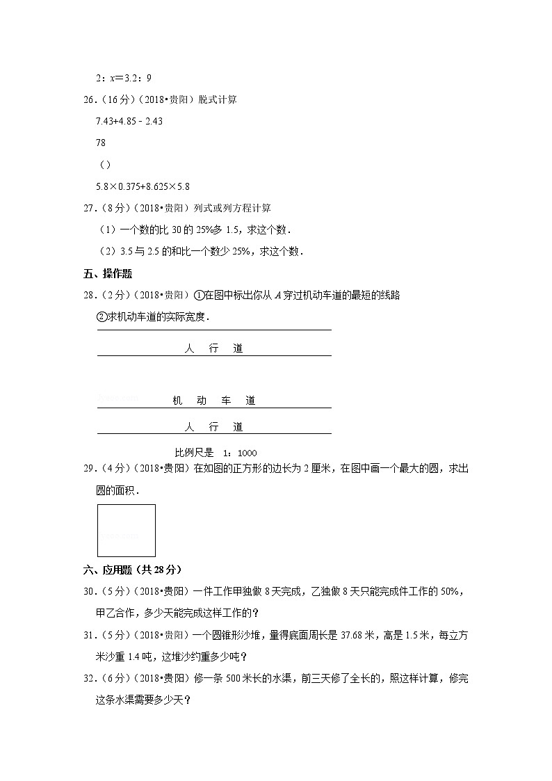 2018年贵州省贵阳市小升初数学模拟试卷03