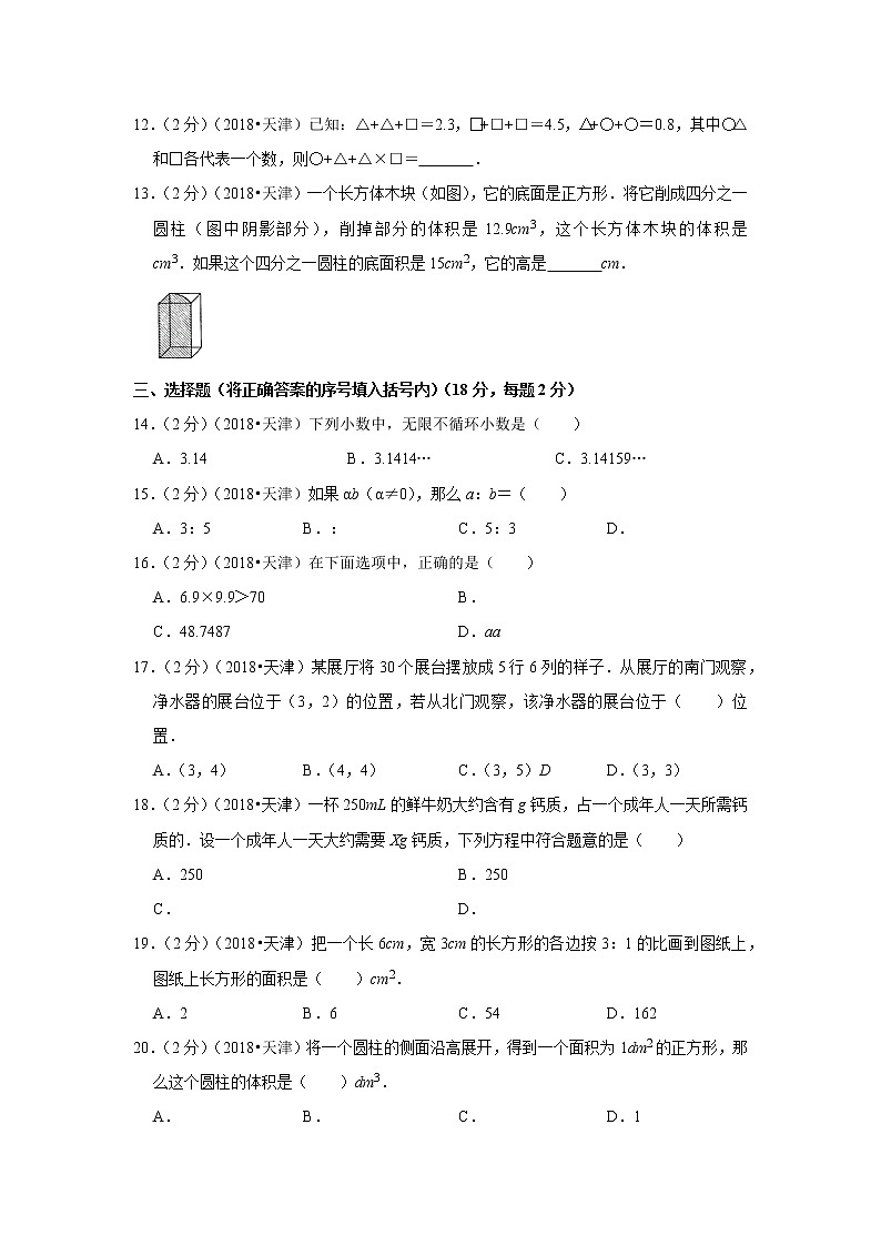 2018年天津市小升初数学试卷02