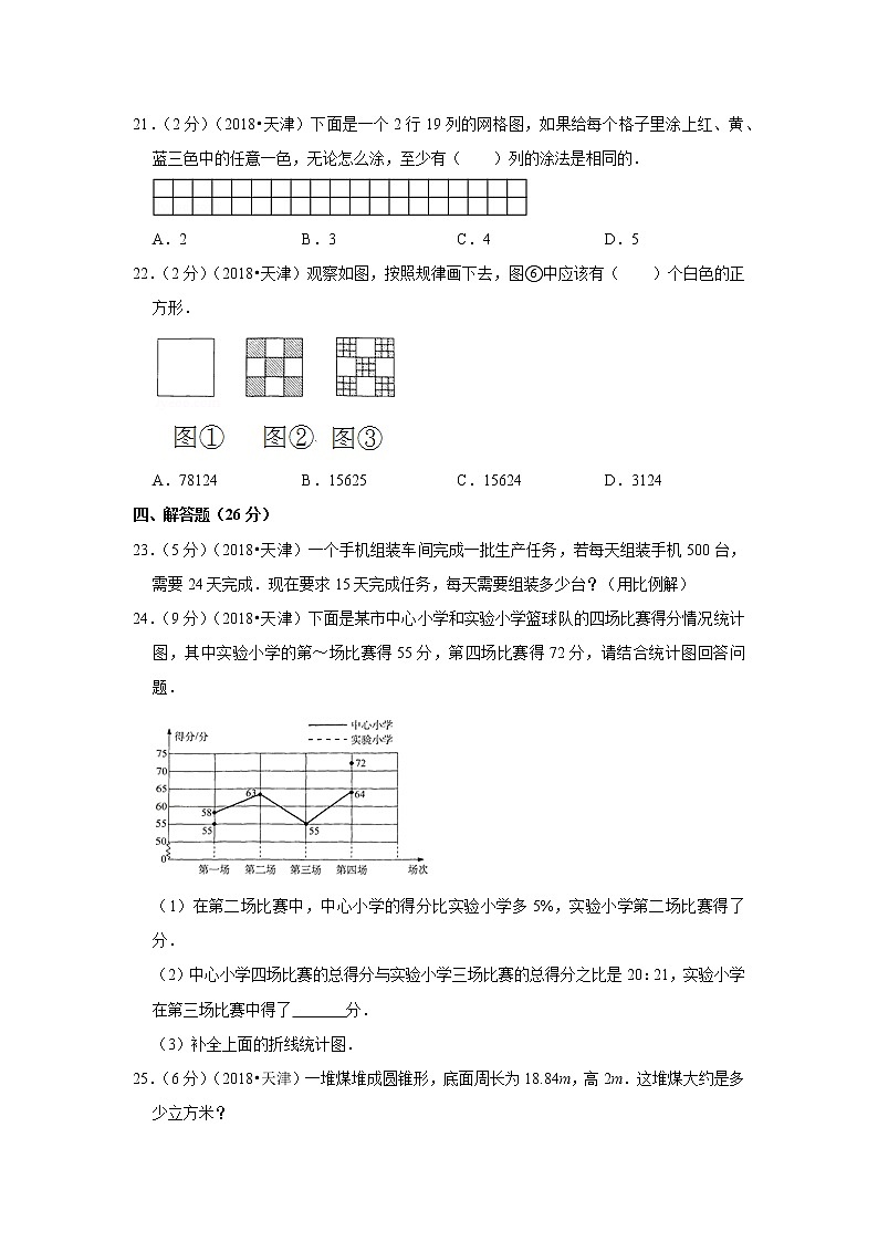 2018年天津市小升初数学试卷03