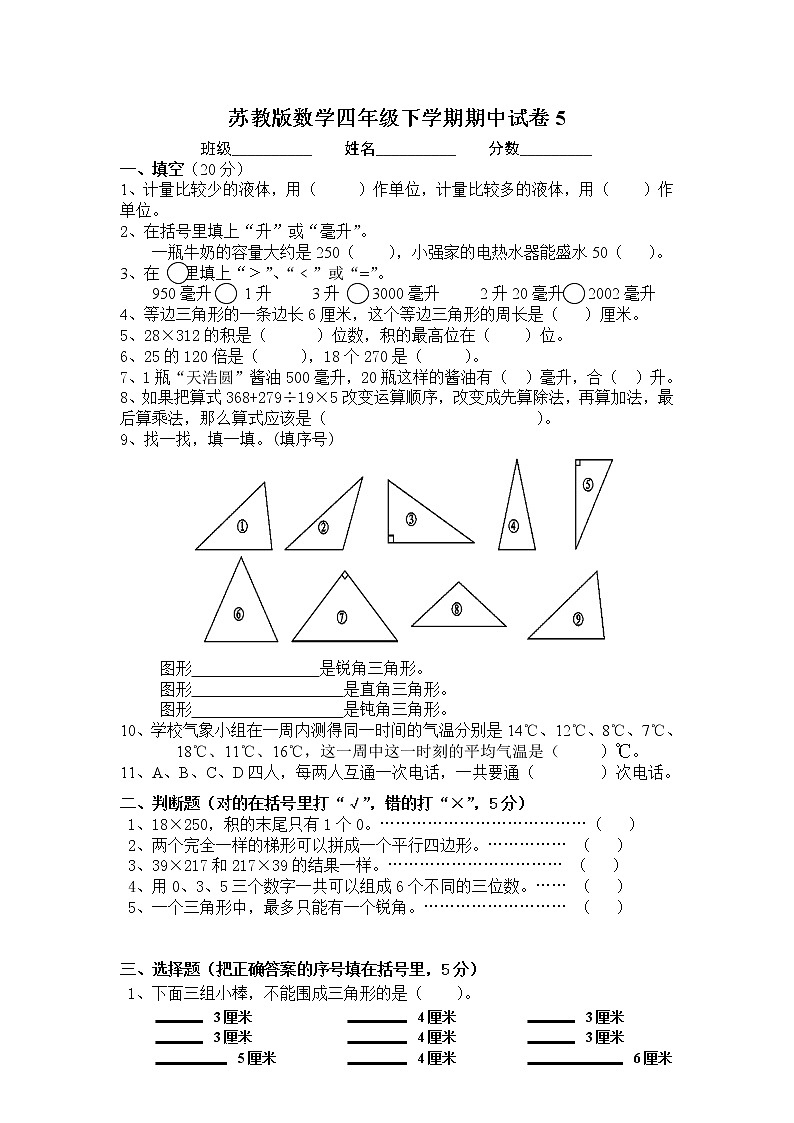 苏教版数学四年级下学期期中试卷501