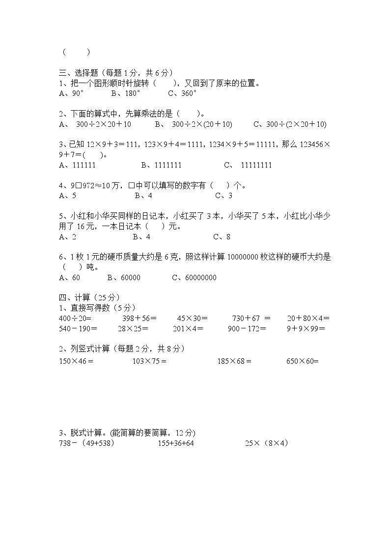 苏教版数学四年级下学期期中试卷902