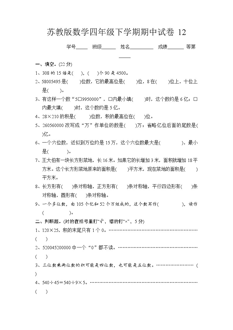 苏教版数学四年级下学期期中试卷1201