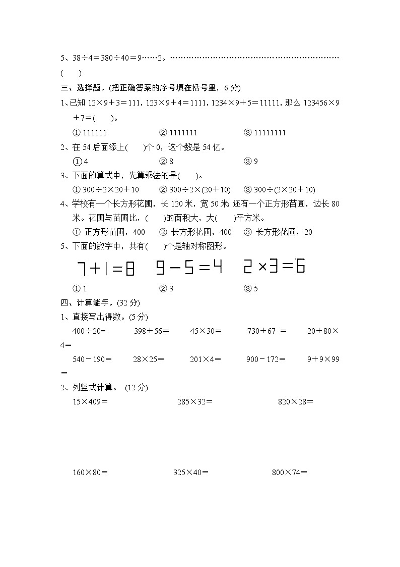 苏教版数学四年级下学期期中试卷1202