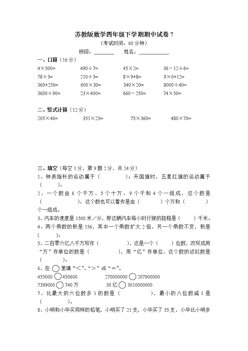 苏教版数学四年级下学期期中试卷701