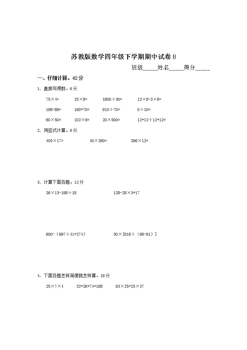 苏教版数学四年级下学期期中试卷801
