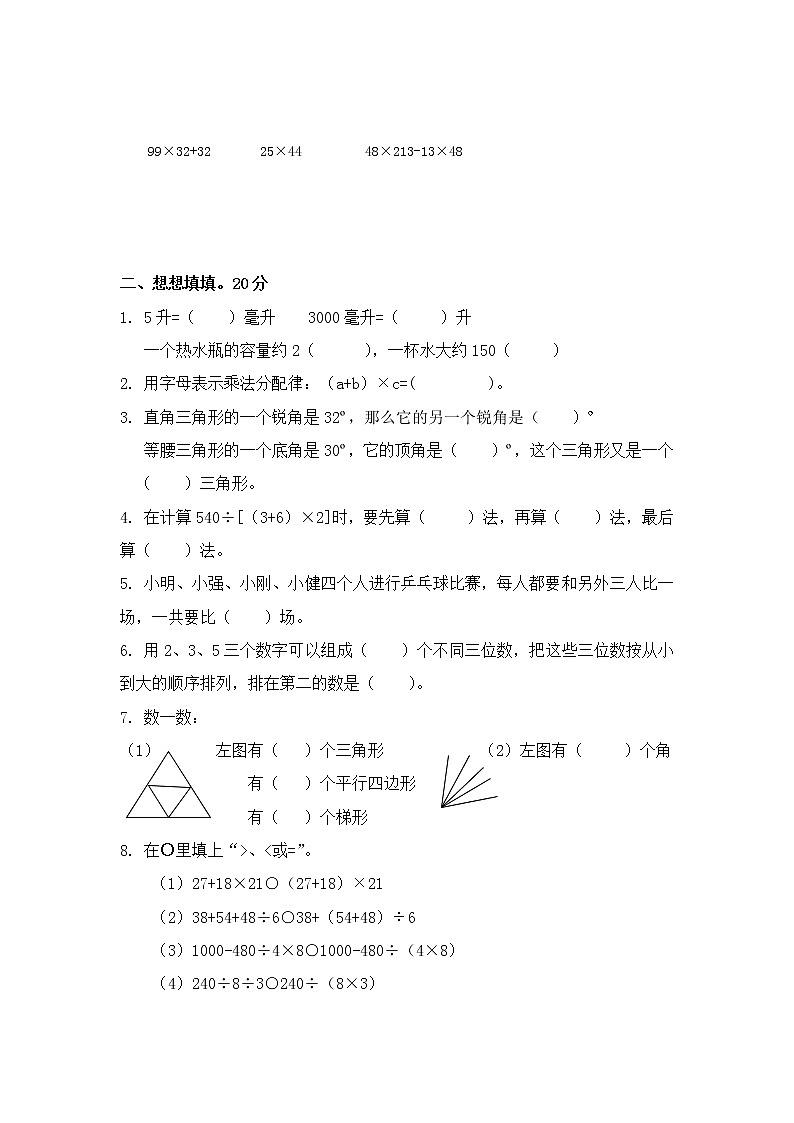苏教版数学四年级下学期期中试卷802