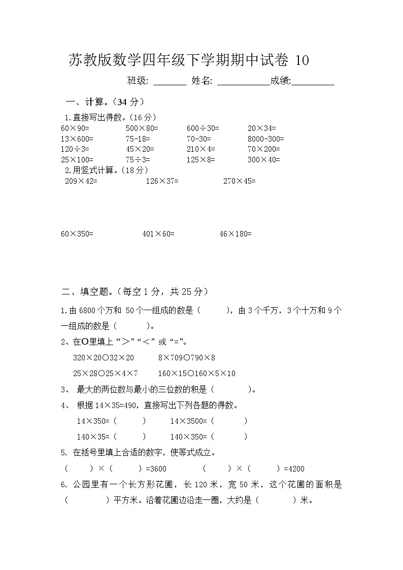 苏教版数学四年级下学期期中试卷1001