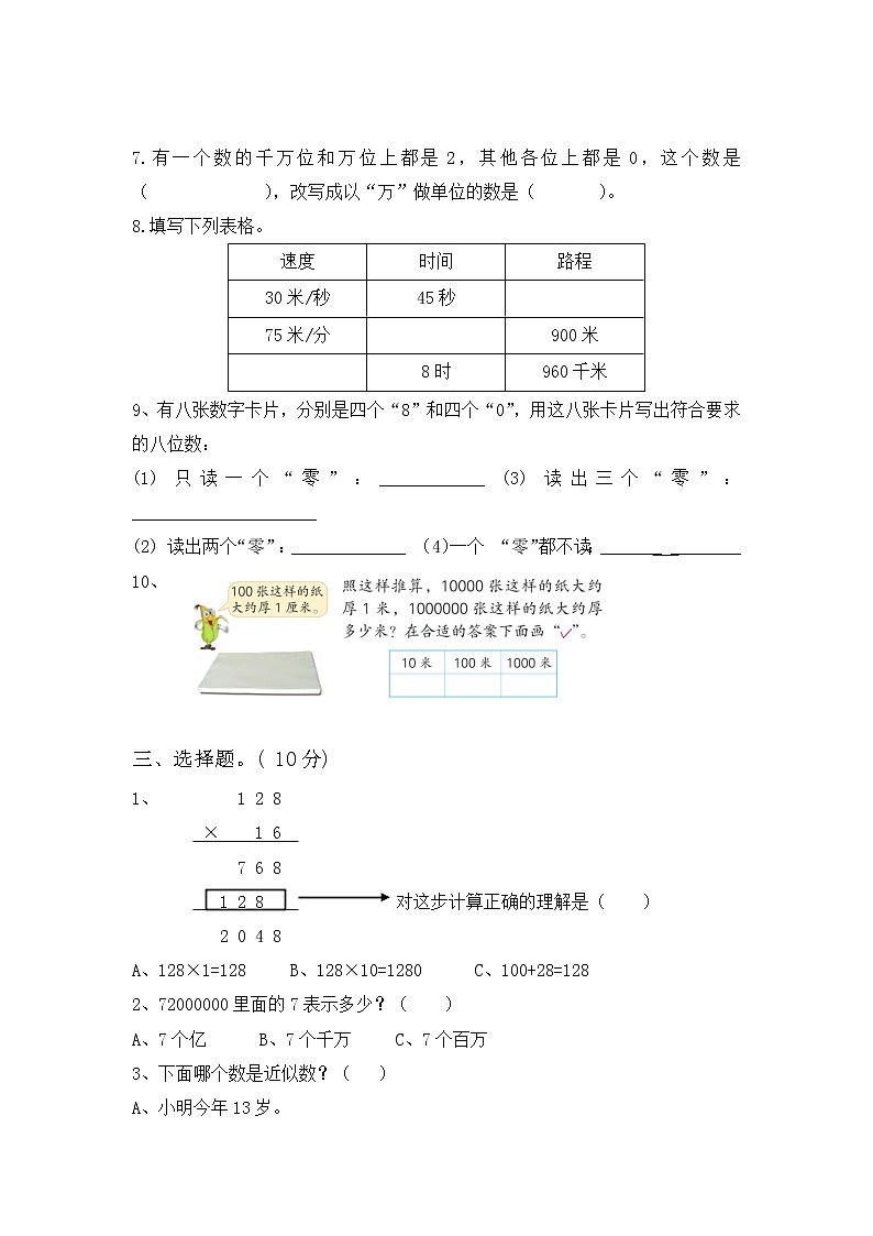 苏教版数学四年级下学期期中试卷1002