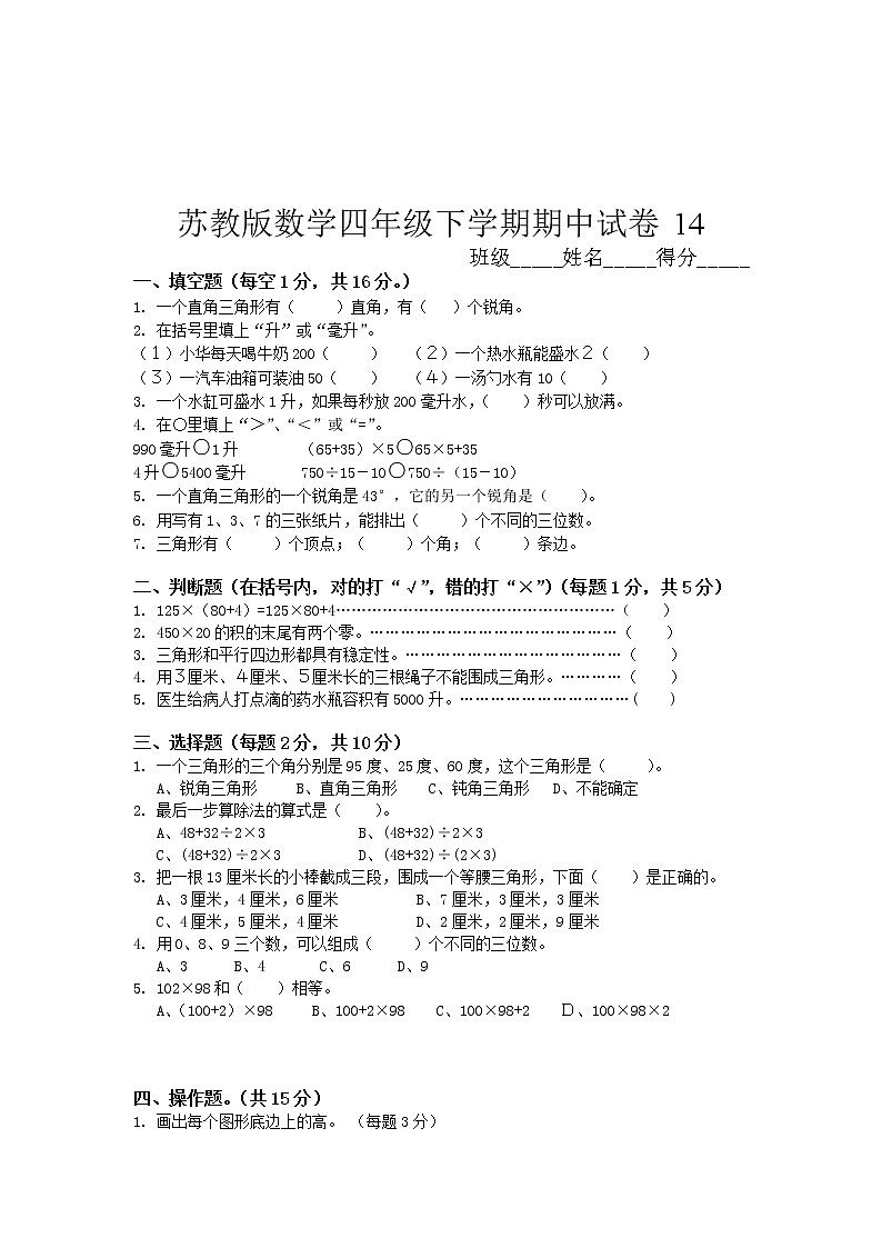 苏教版数学四年级下学期期中试卷1401