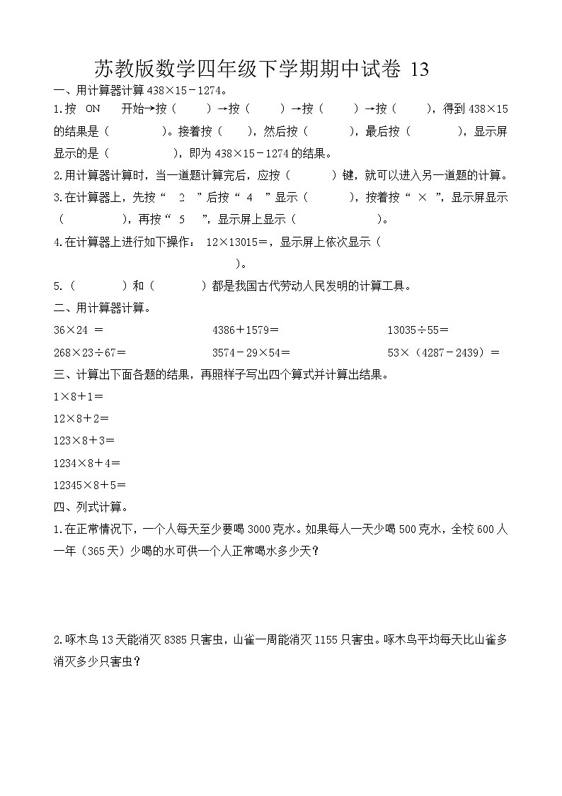 苏教版数学四年级下学期期中试卷1301