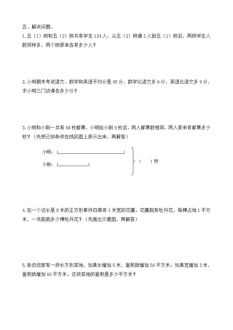 苏教版数学四年级下学期期中试卷1302