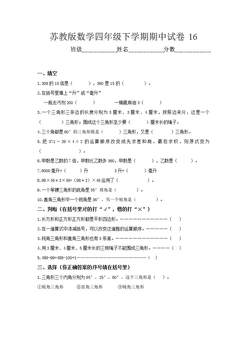 苏教版数学四年级下学期期中试卷1601