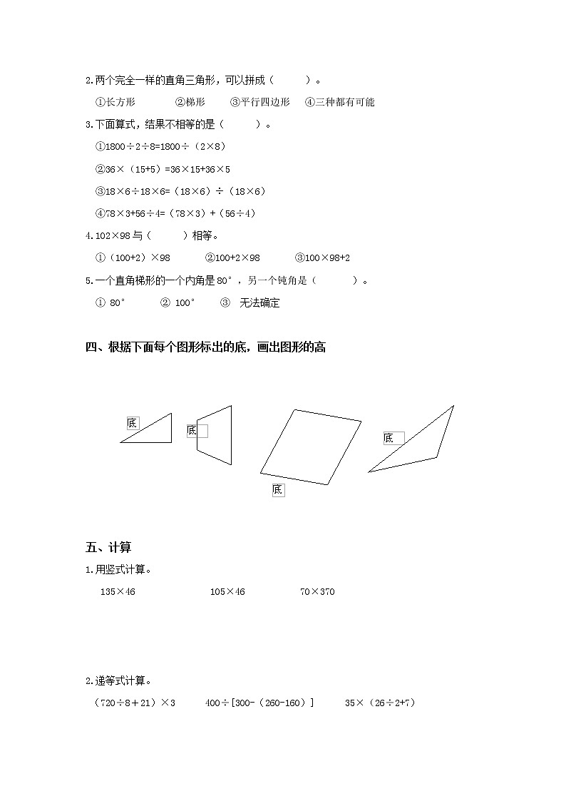 苏教版数学四年级下学期期中试卷1602