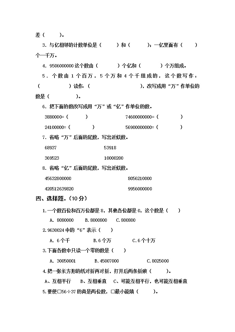 苏教版数学四年级下学期期中试卷102