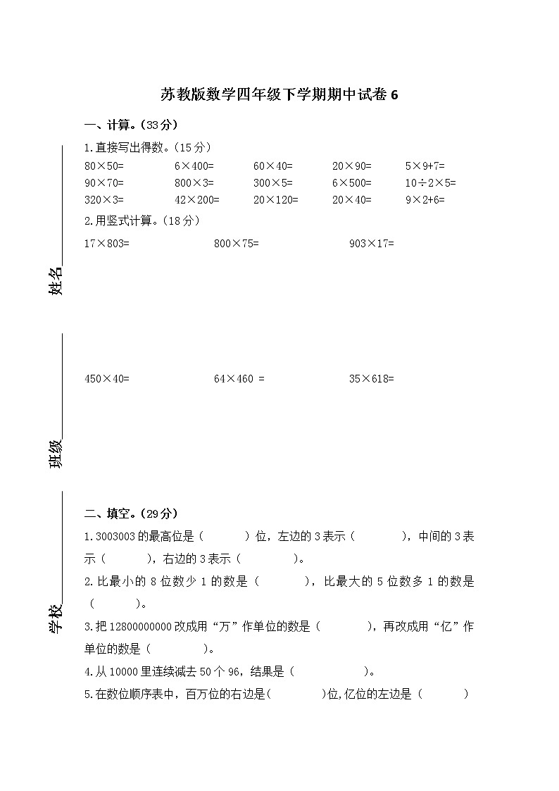 苏教版数学四年级下学期期中试卷601
