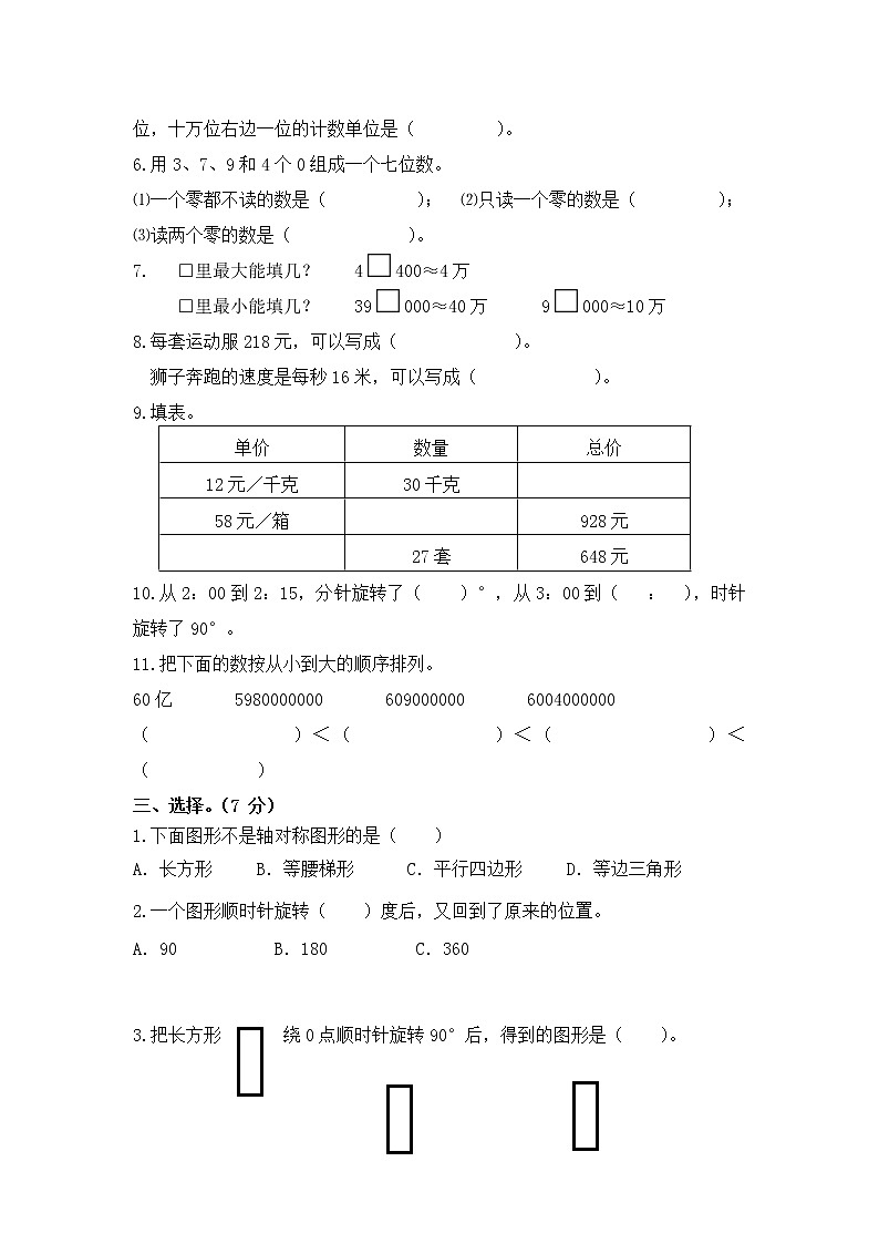 苏教版数学四年级下学期期中试卷602
