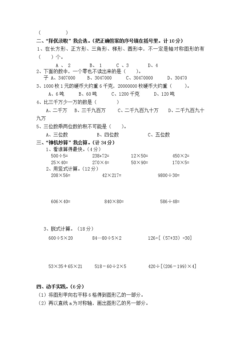 苏教版数学四年级下学期期中试卷202