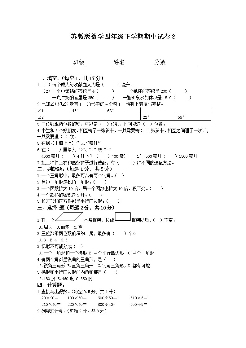 苏教版数学四年级下学期期中试卷301