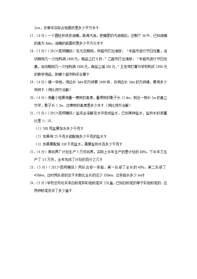 2018年人教版小升初数学复习试卷（10）02