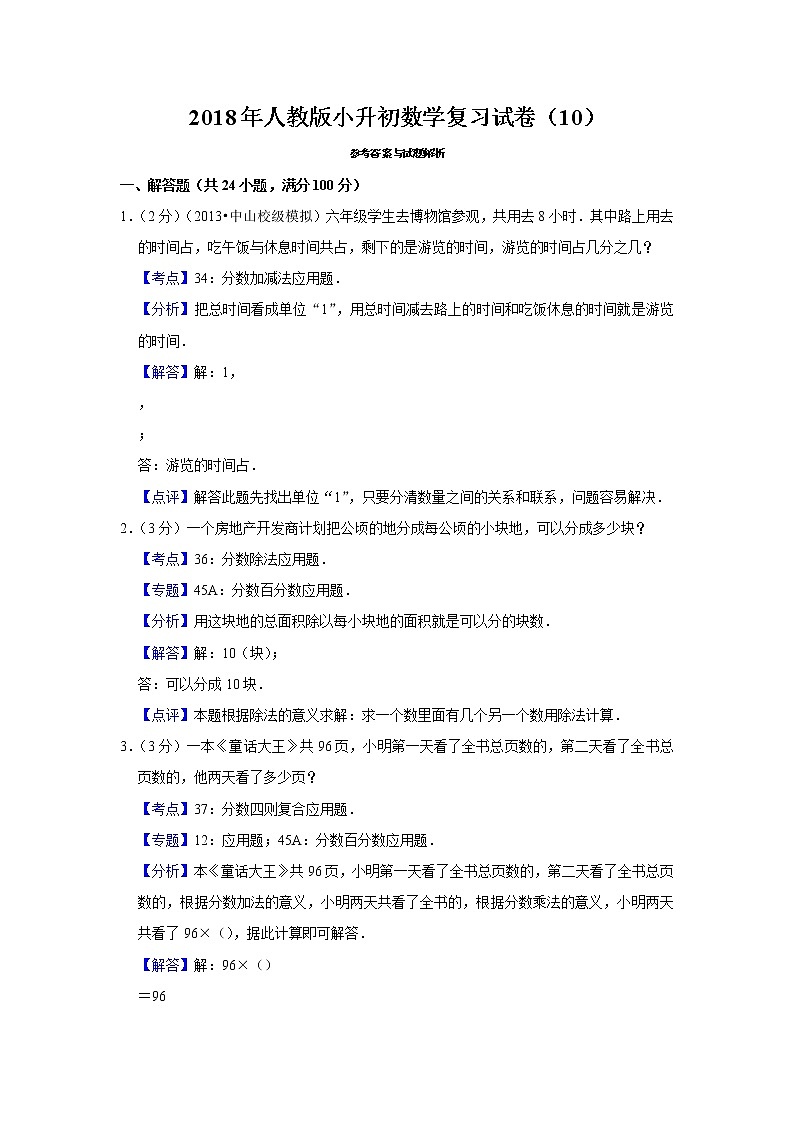 2018年人教版小升初数学复习试卷（10）03