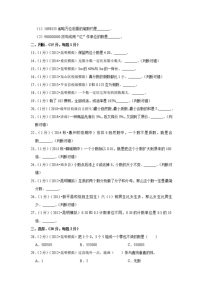 2018年人教版小升初数学复习试卷（1）02