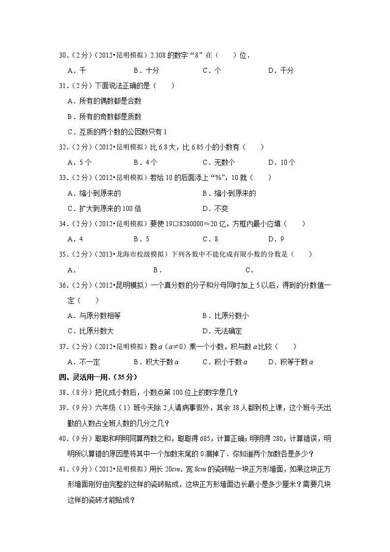 2018年人教版小升初数学复习试卷（1）03