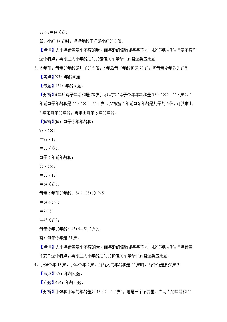 2018年人教版小升初数学复习卷（5）03