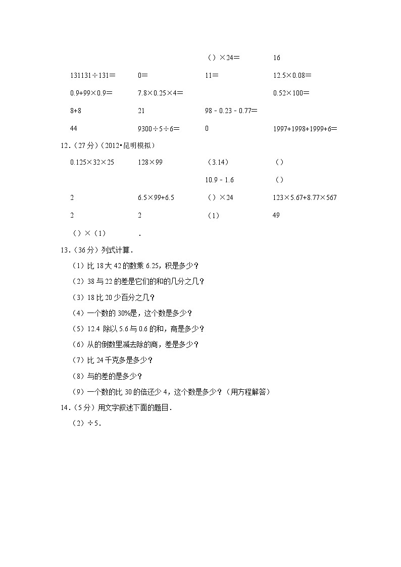 2018年人教版小升初数学复习试卷（2）02