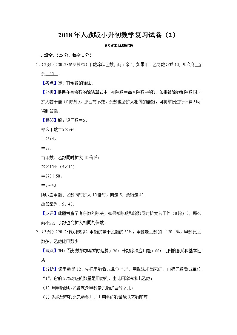 2018年人教版小升初数学复习试卷（2）03