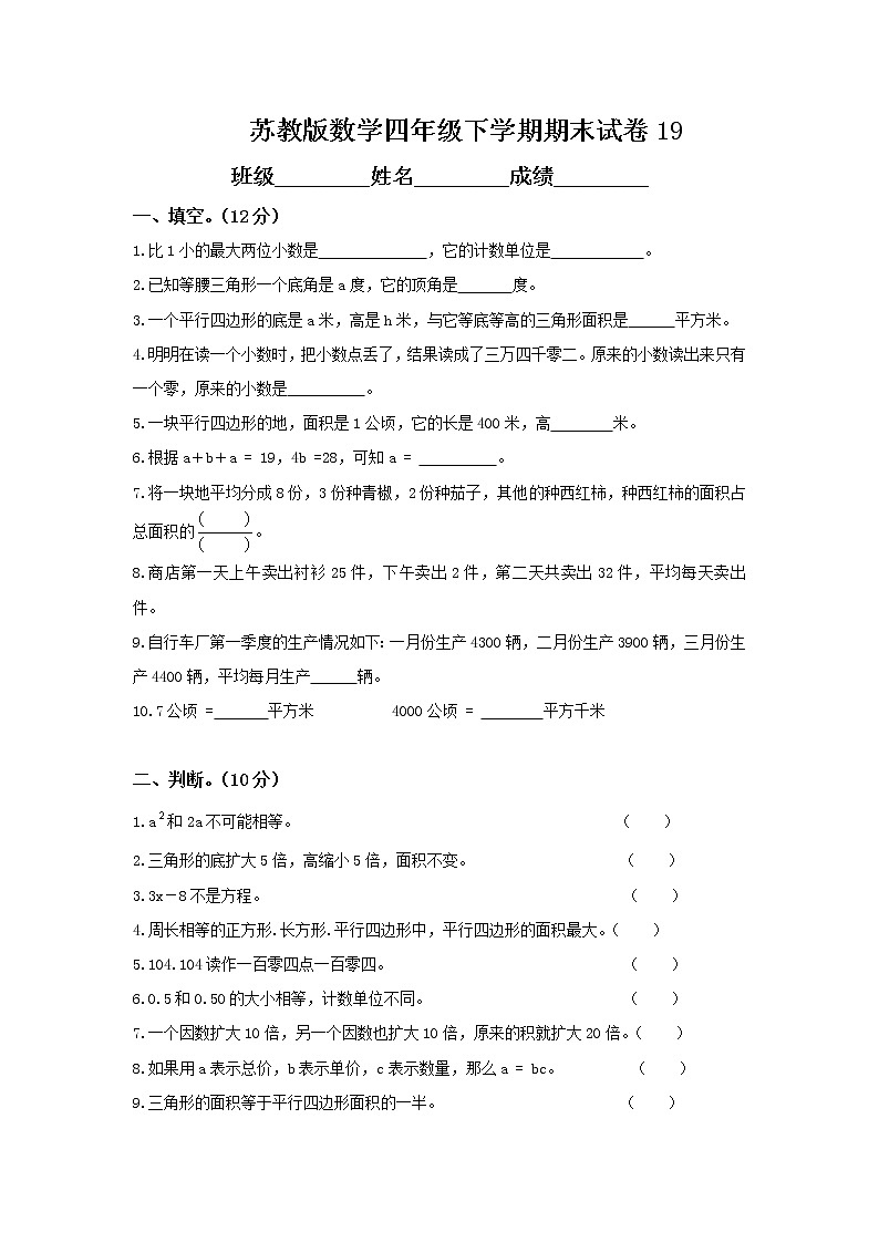 苏教版数学四年级下学期期末试卷19附答案01