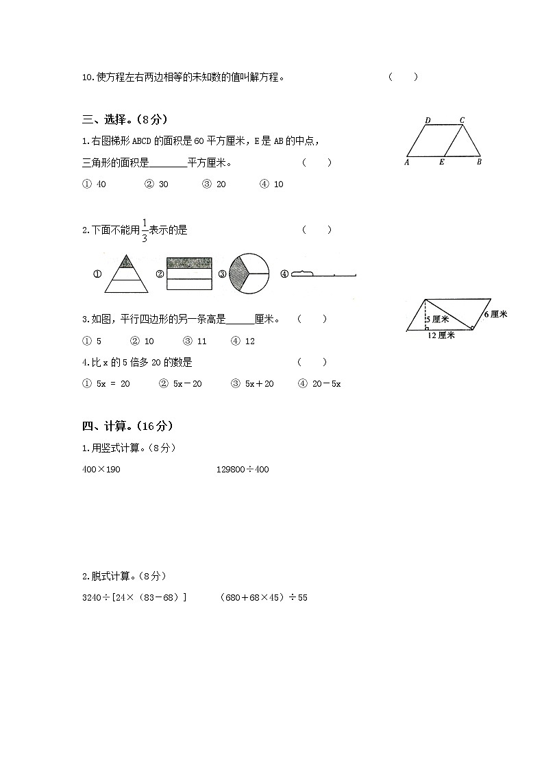 苏教版数学四年级下学期期末试卷19附答案02