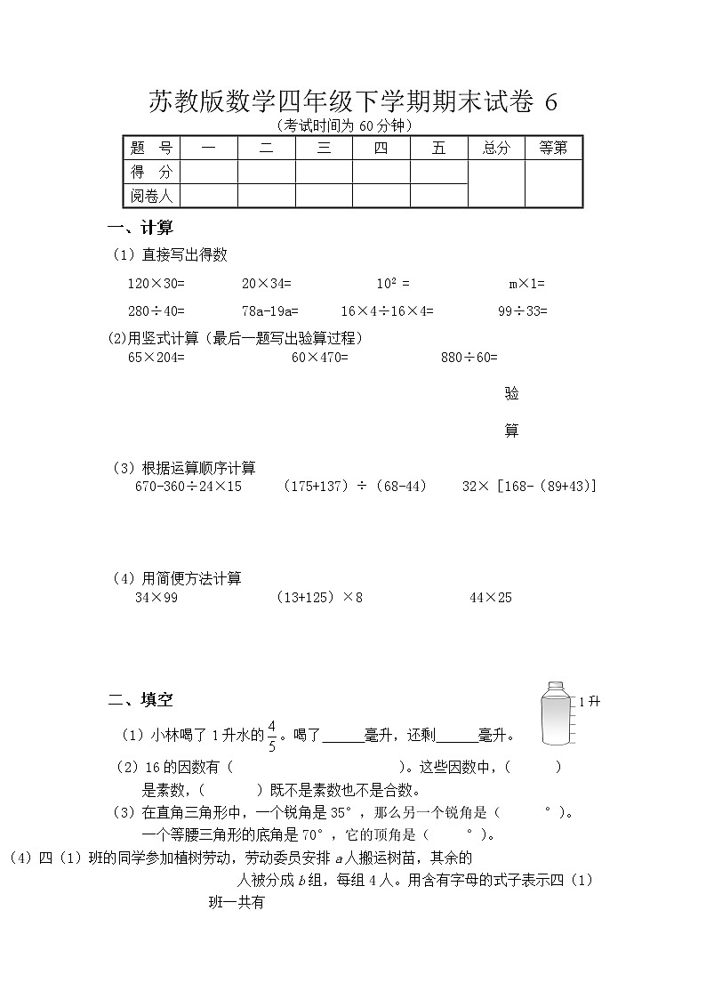 苏教版数学四年级下学期期末试卷6附答案01
