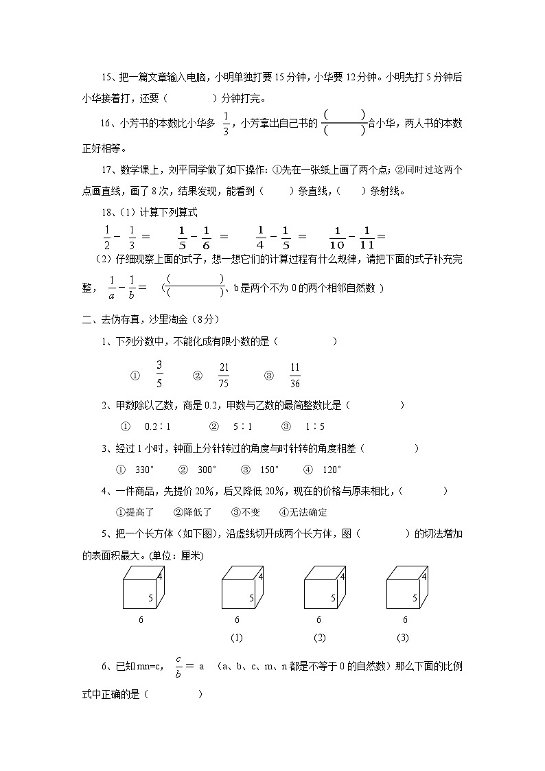 苏教版小学六年级数学下册期末综合练习题（10）（无答案）02