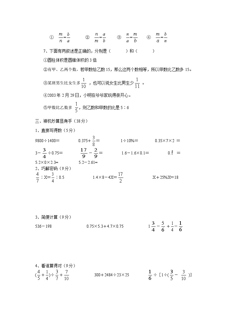 苏教版小学六年级数学下册期末综合练习题（10）（无答案）03
