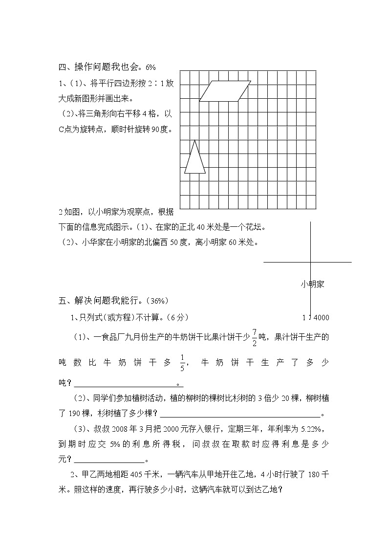 苏教版小学六年级数学下册期末综合练习题（7）附答案03