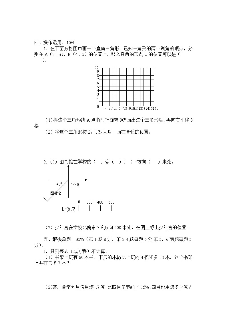 苏教版小学六年级数学下册期末综合练习题（6）附答案03