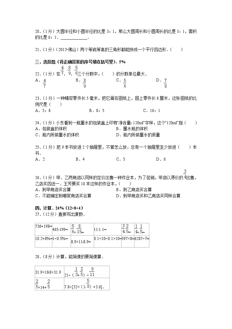 苏教版小学六年级数学下册期末综合练习题（2）（无答案）02