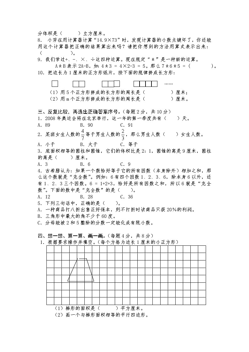 苏教版小学六年级数学下册期末综合练习题（3）附答案02