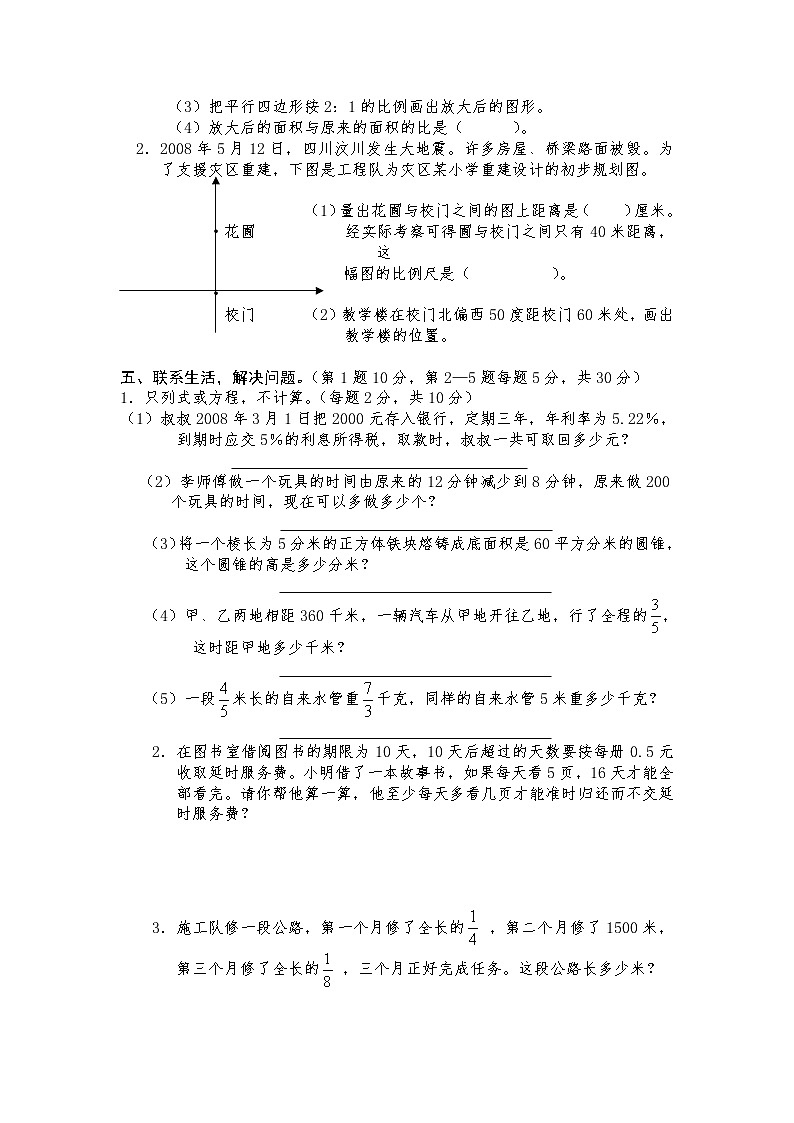 苏教版小学六年级数学下册期末综合练习题（3）附答案03