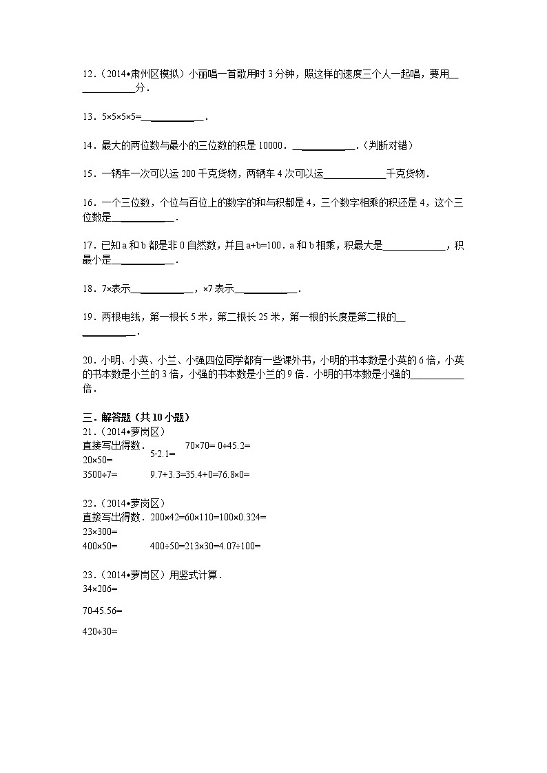 通用版小升初知识点复习专项练习-数的运算05整数的乘法及应用02