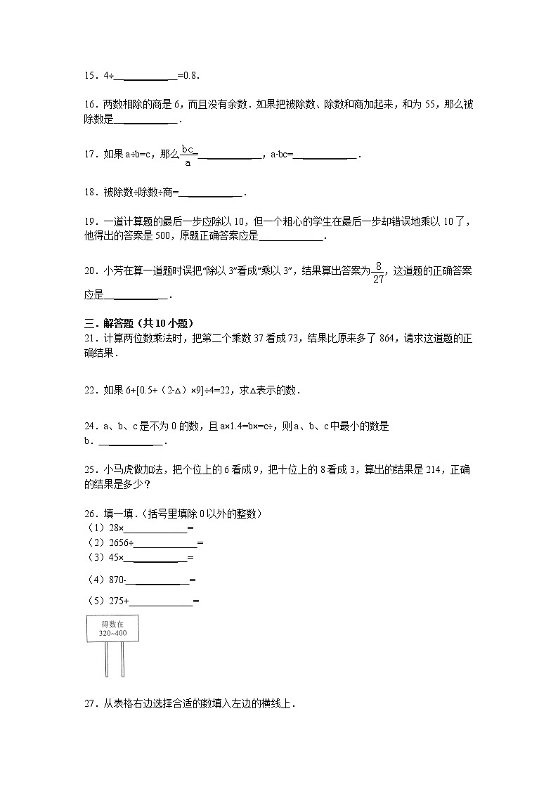 通用版小升初知识点复习专项练习-数的运算10乘与除的互逆关系第2页