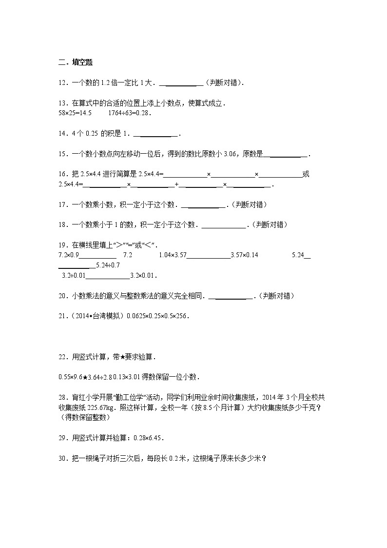 通用版小升初知识点复习专项练习-数的运算20小数乘法第2页