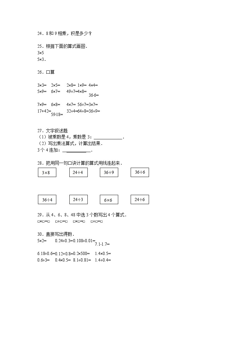 通用版小升初知识点复习专项练习-数的运算06表内乘法第3页