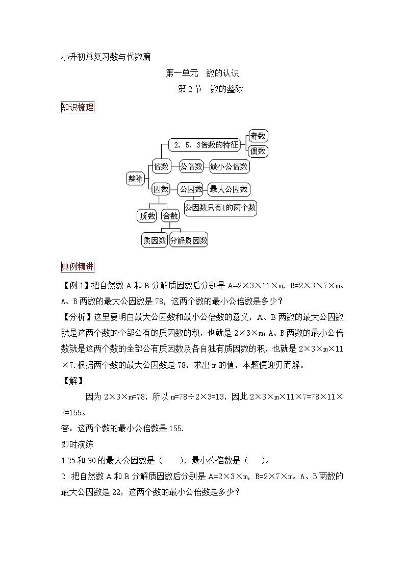 通用版小升初数学总复习知识梳理+练习+答案-数的整除01