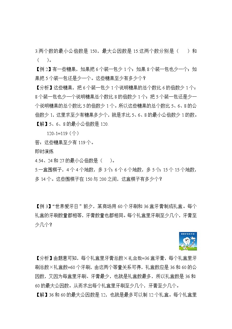 通用版小升初数学总复习知识梳理+练习+答案-数的整除02