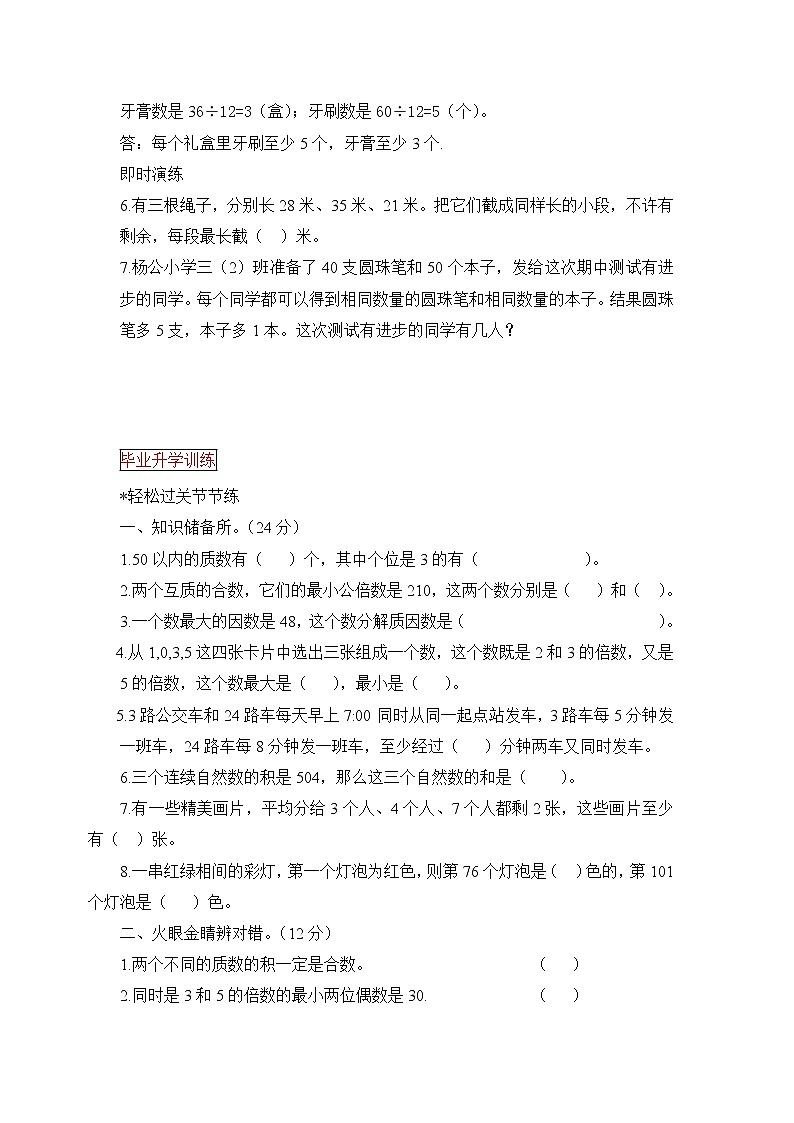 通用版小升初数学总复习知识梳理+练习+答案-数的整除03